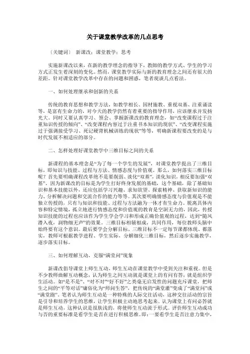 关于课堂教学改革的几点思考