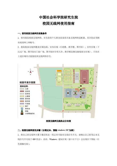 北方工业大学无线校园网使用指引