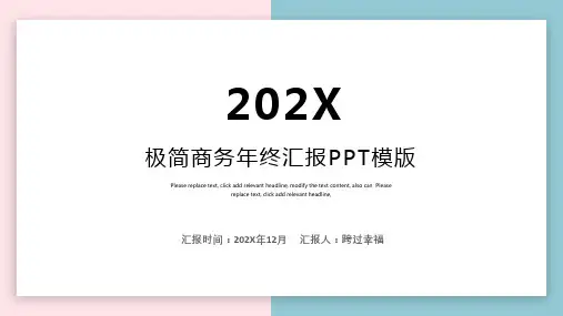 极简年终工作总结计划PPT模板 