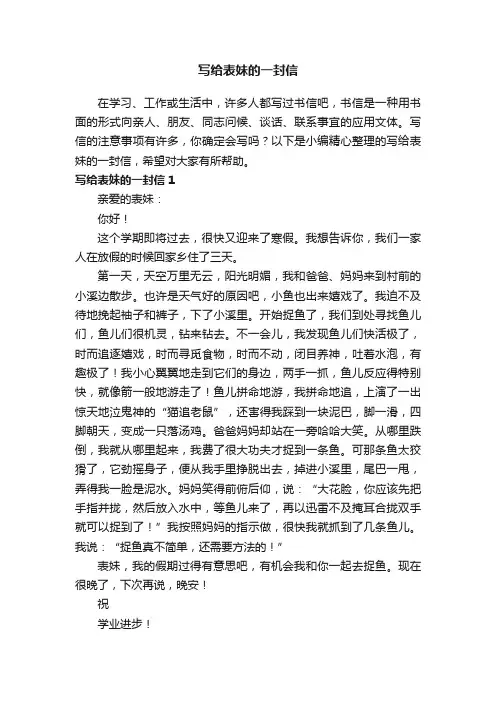 写给表妹的一封信集合15篇