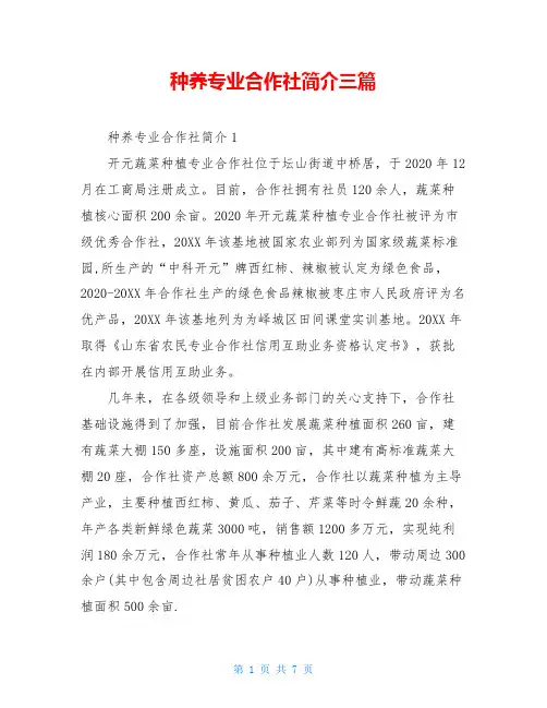 种养专业合作社简介三篇