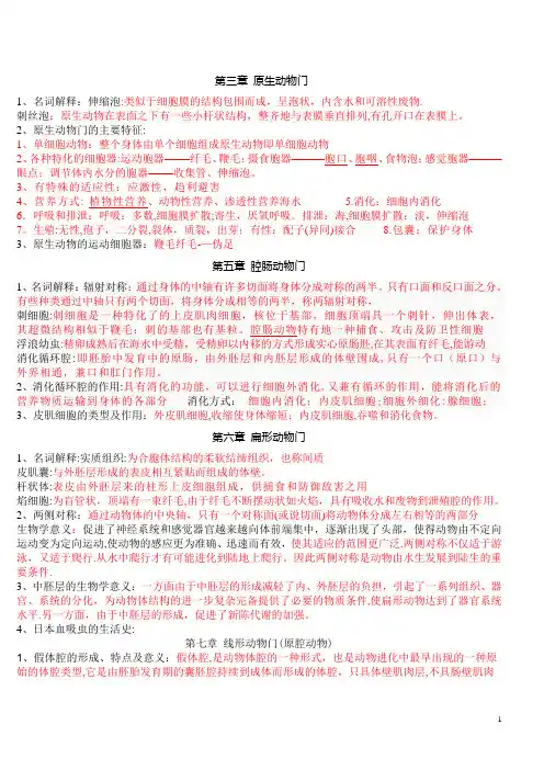 动物学复习提纲