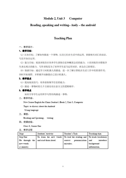 人教版英语必修二Unit 3(Reading ,speaking and writing– Andy – the android)教案