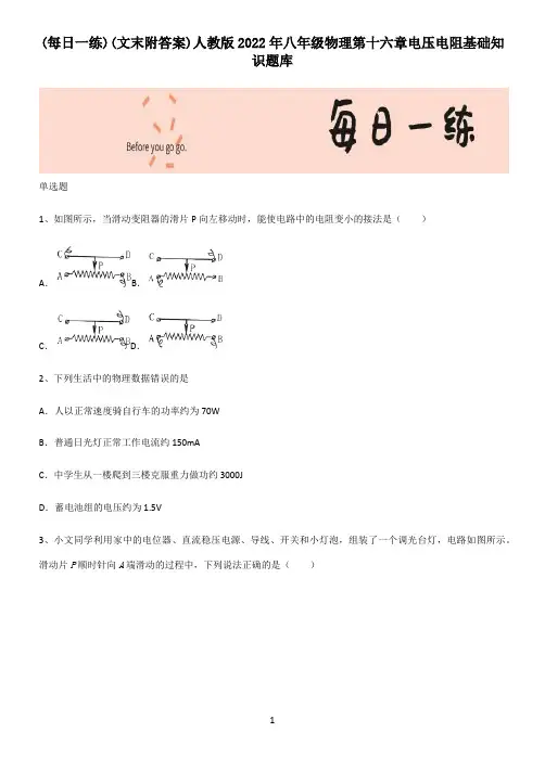 (文末附答案)人教版2022年八年级物理第十六章电压电阻基础知识题库