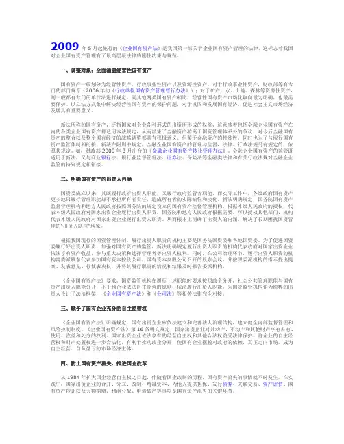 《企业国有资产法》解读