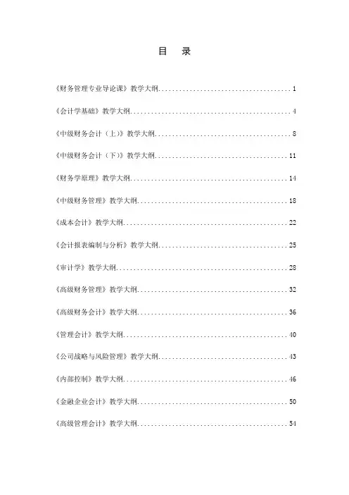 财务管理专业(本科)教学计划