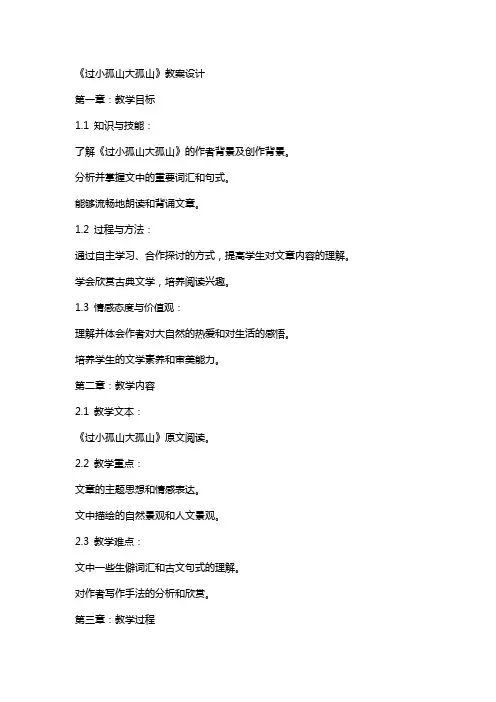 《过小孤山大孤山》教案设计