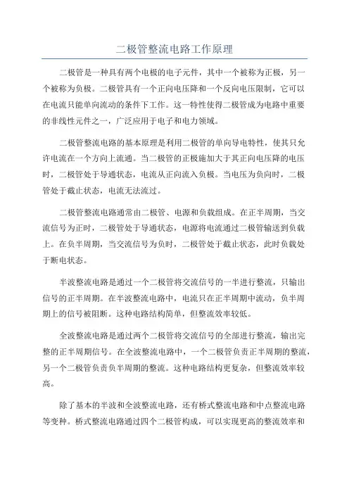 二极管整流电路工作原理