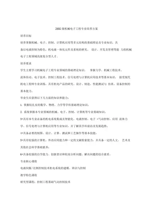 浙江大学机械电子工程专业培养方案519