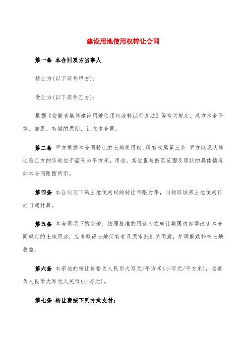 建设用地使用权转让合同(7篇)