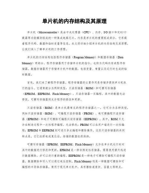 单片机的内存结构及其原理