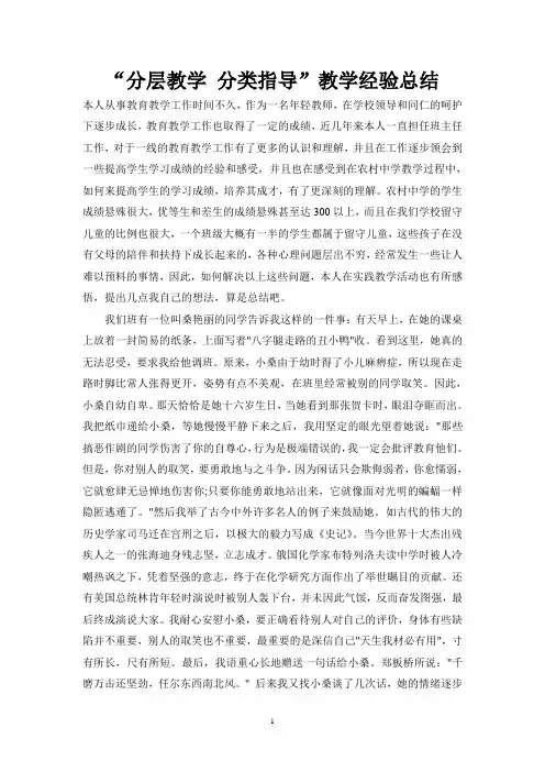 “分层教学+分类指导”教学经验总结