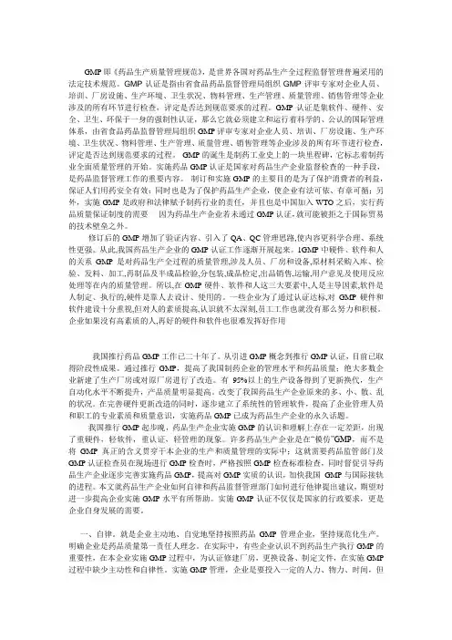 关于药品GMP的认识