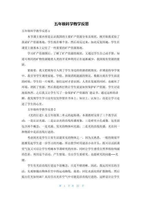 五年级科学教学反思