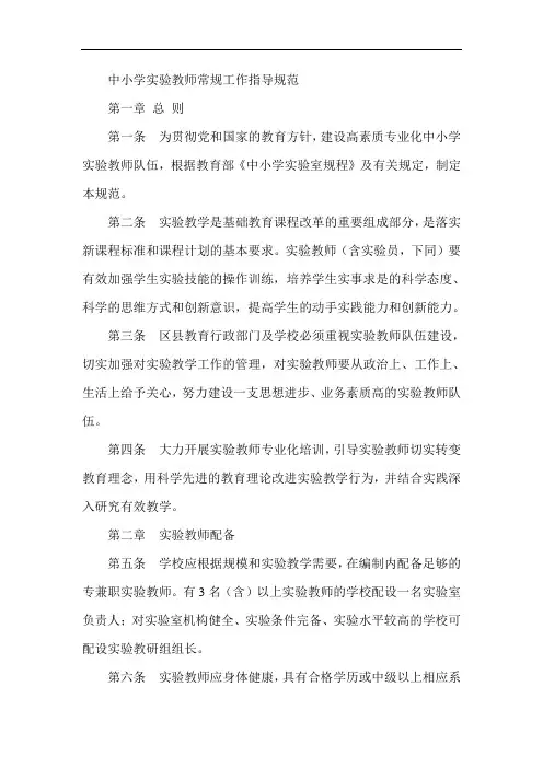 最新-中小学实验教师常规工作指导规范 精品