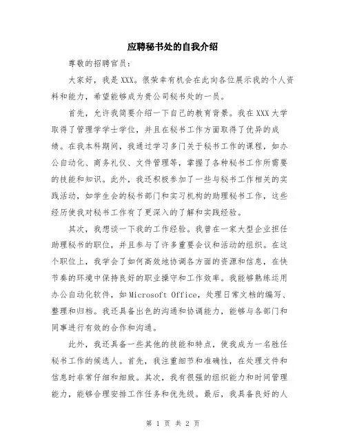 应聘秘书处的自我介绍