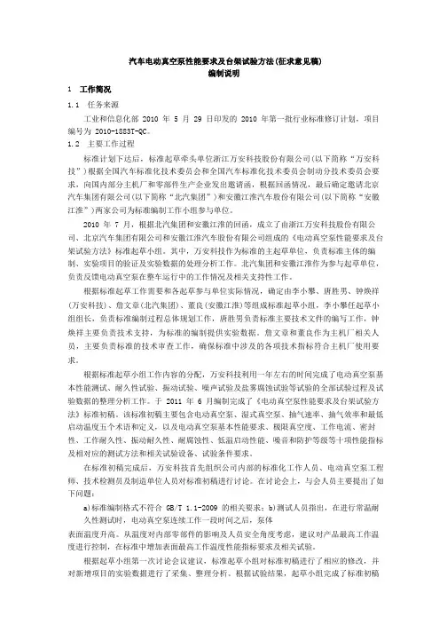 汽车电动真空泵性能要求及台架试验方法编制说明