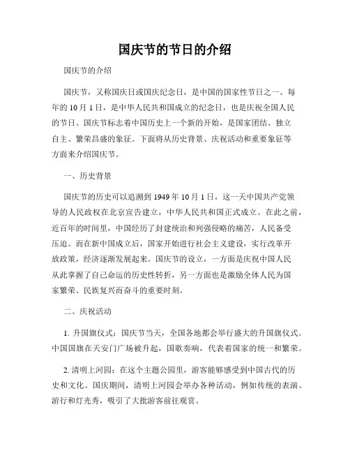 国庆节的节日的介绍