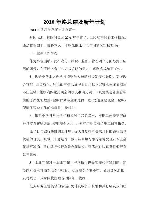  2020年终总结及新年计划