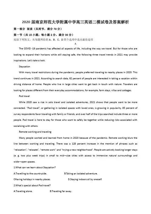 2020届南京师范大学附属中学高三英语二模试卷及答案解析