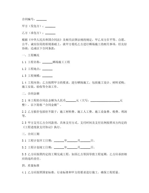 晒场施工方案合同
