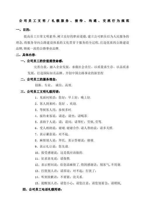 公司文明礼貌规范