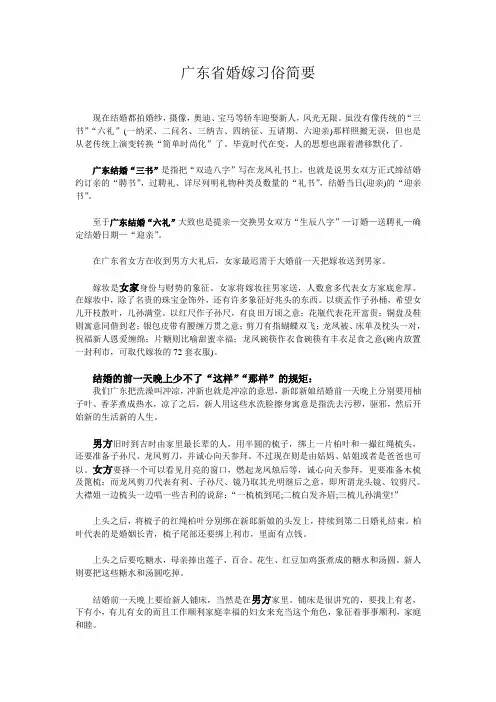 广东省婚嫁习俗简要