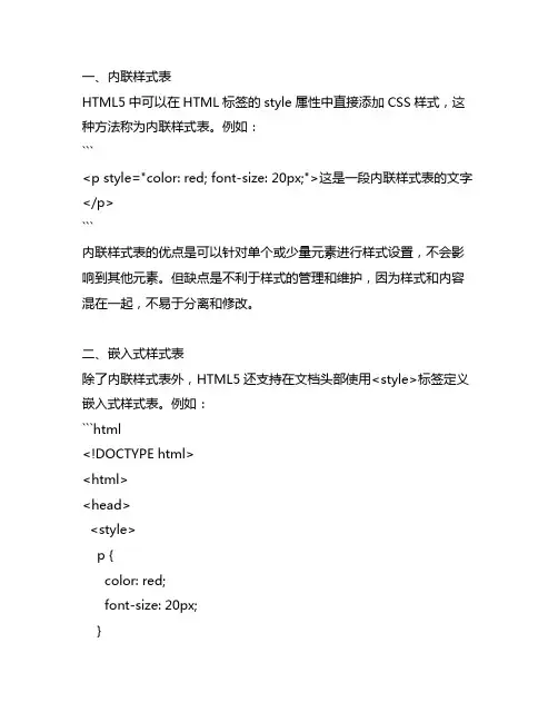 html5引用css的三种方法