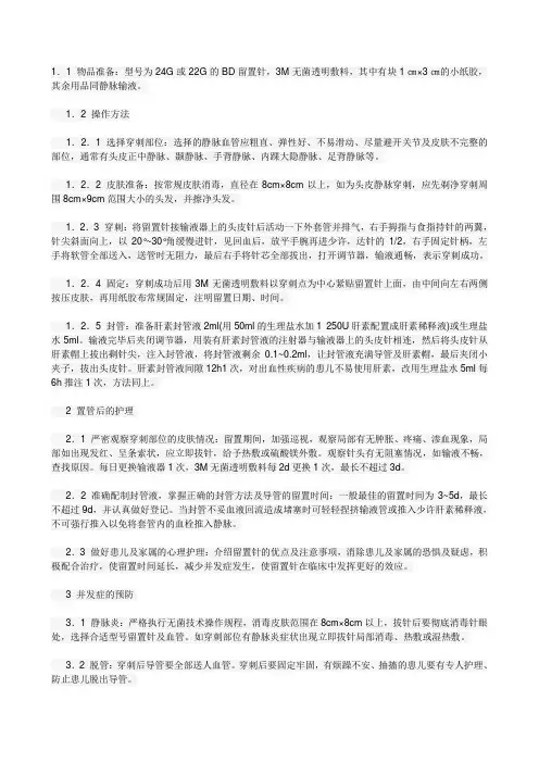小儿静脉穿刺