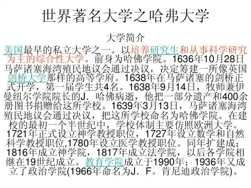 世界著名大学之哈