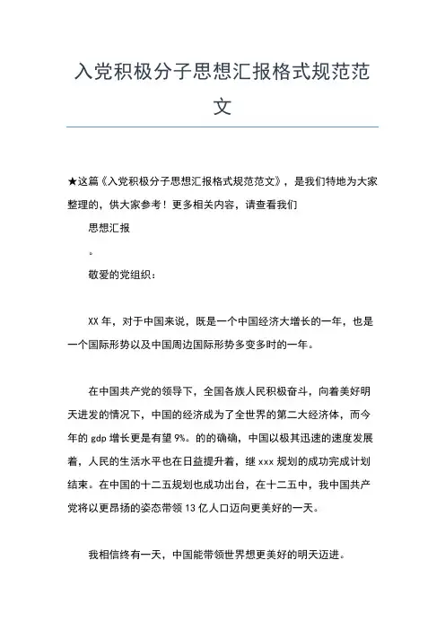 2019年最新3月入党积极分子思想汇报范文汇编思想汇报文档【五篇】
