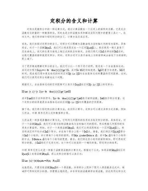 定积分的含义和计算