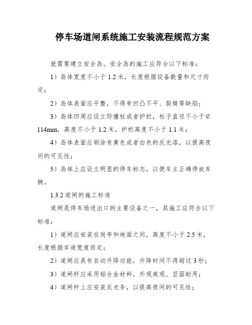 停车场道闸系统施工安装流程规范方案
