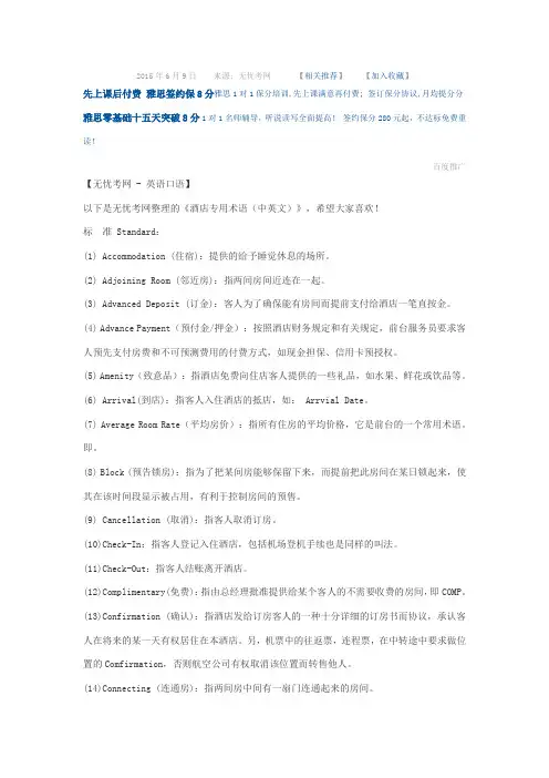 酒店专用术语(中英文)