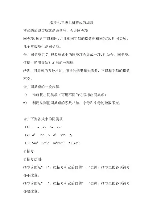 数学七年级上册整式的加减