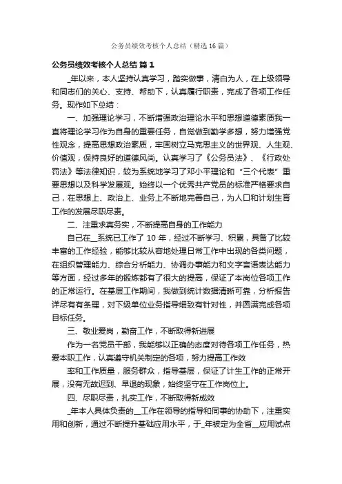 公务员绩效考核个人总结（精选16篇）