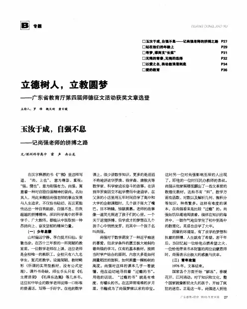 立德树人,立教圆梦——广东省教育厅第四届师德征文活动获奖文章