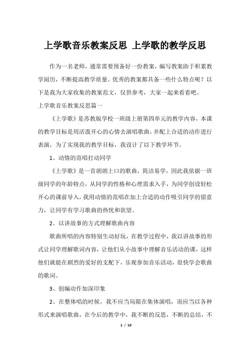 上学歌音乐教案反思 上学歌的教学反思