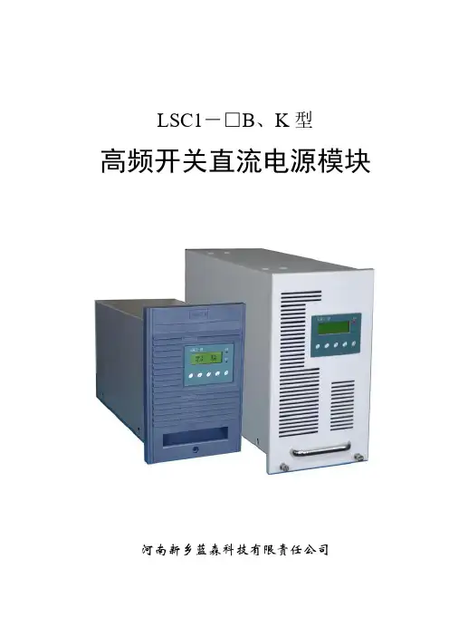LSC1-B、K安装使用说明书