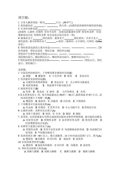 蚌埠医学院诊断学试题 (19)