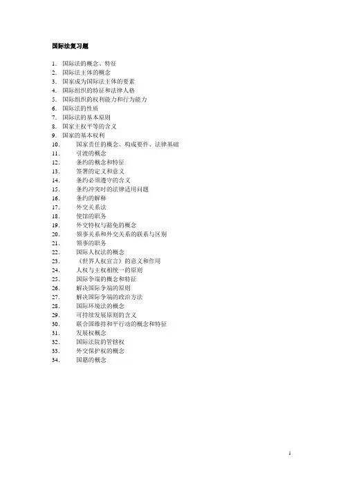 法学法考练习：国际法复习题