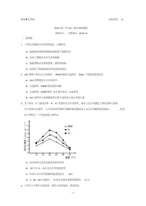 广东省广州市2019届高三上学期期末调研测试理综生物试题含答案