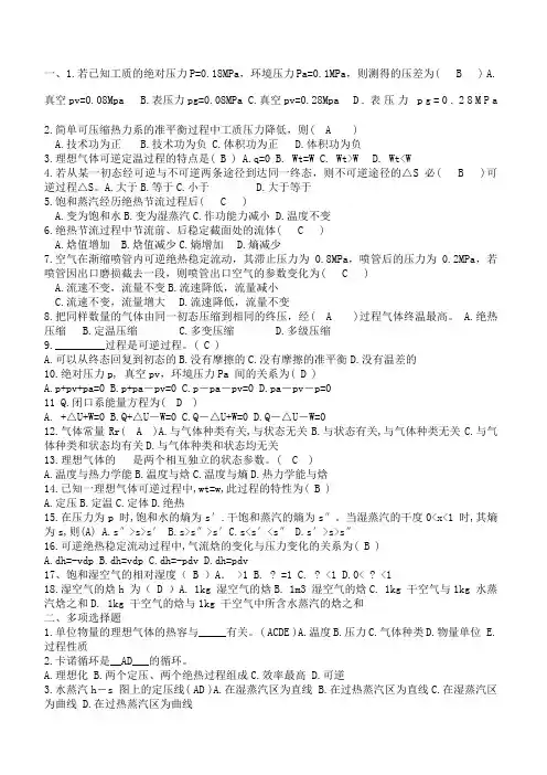 工程热力学期末考试试题