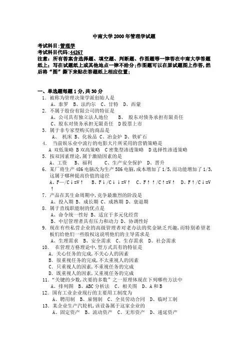 中南大学管理学试题