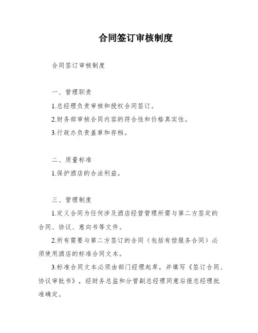 合同签订审核制度