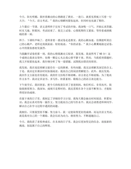 语文考试卷发下来的日记