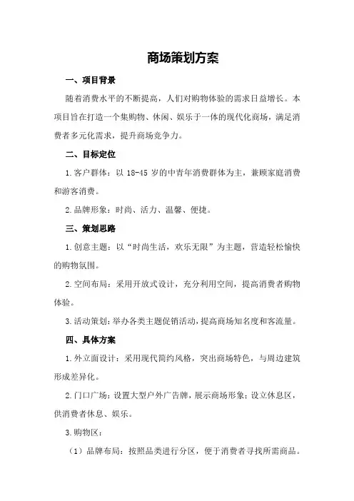 商场策划方案