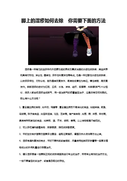 脚上的湿疹如何去除  你需要下面的方法