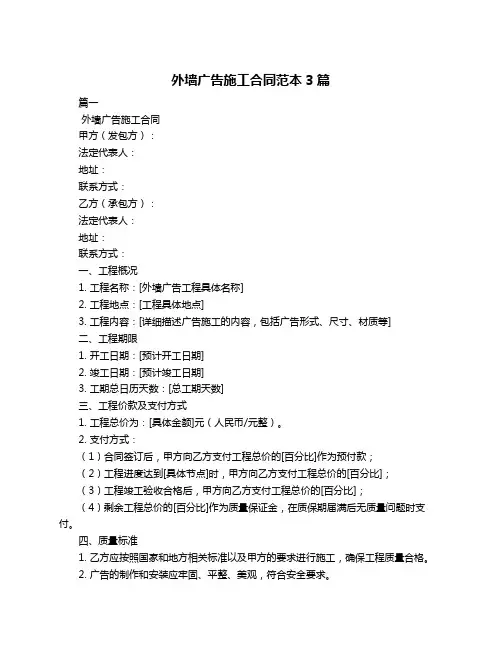 外墙广告施工合同范本3篇