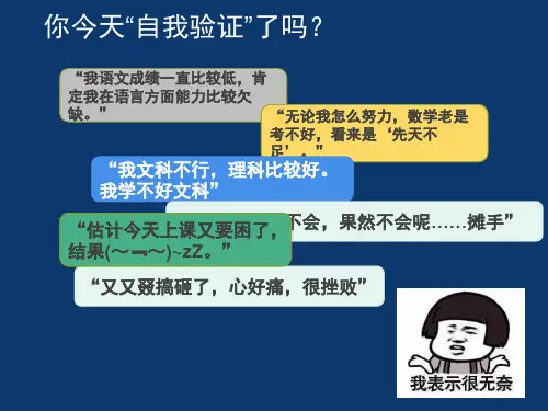 高中心理健康课《自信》ppt课件